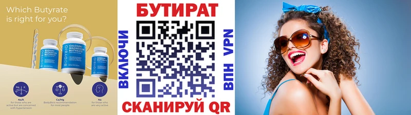 БУТИРАТ бутандиол  Мосальск 