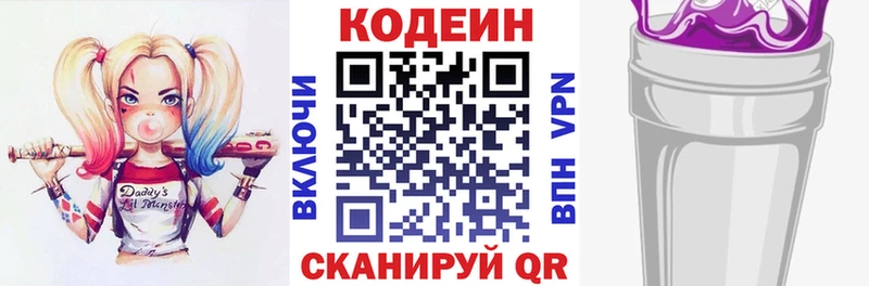 Кодеин напиток Lean (лин) Мосальск